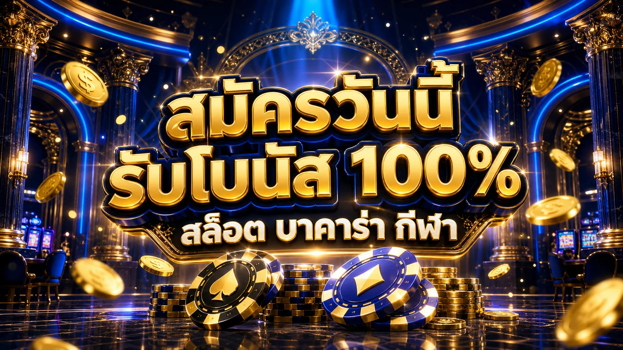 heng36 สมัครวันนี้ รับโบนัส 100%