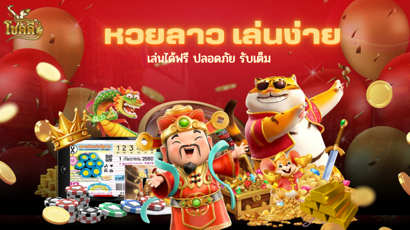 ดูผลฮานอยวันนี้ อัปเดตสด ตรวจหวยฮานอย พร้อมผลหวยลาวย้อนหลัง