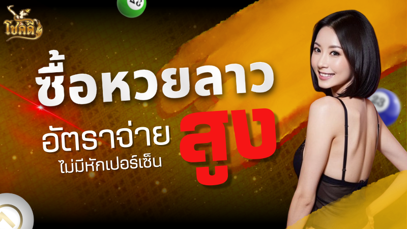 ลาวออก